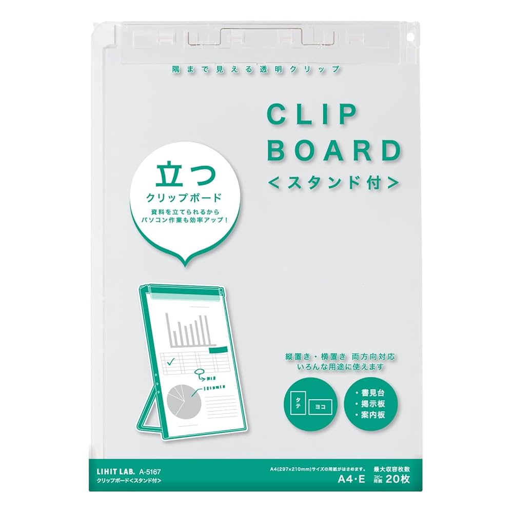 Amazon | リヒトラブ クリップボード スタンド付き A4 クリヤー